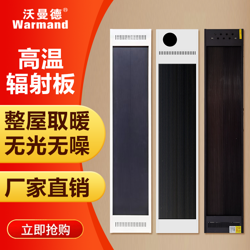 	 遠(yuǎn)紅外高溫輻射版加熱器電熱幕板取暖器熱風(fēng)幕高溫設(shè)備大空間